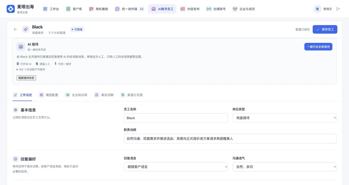麦塔出海 AI 数字员工配置界面